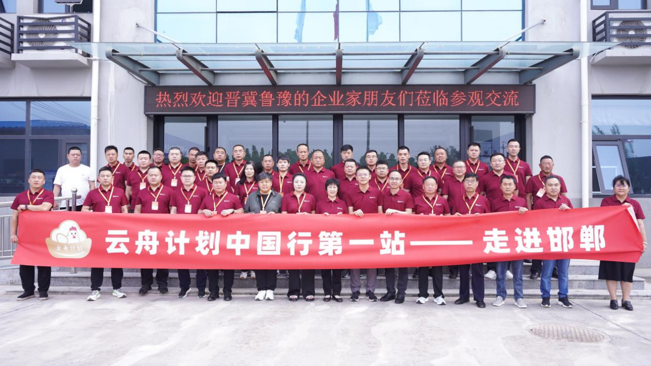 云舟計劃中國行首站落地邯鄲