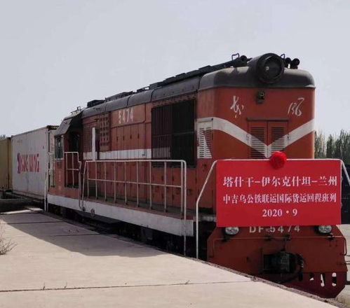 甘肅首趟 中吉烏 國際貨運回程班列順利抵達